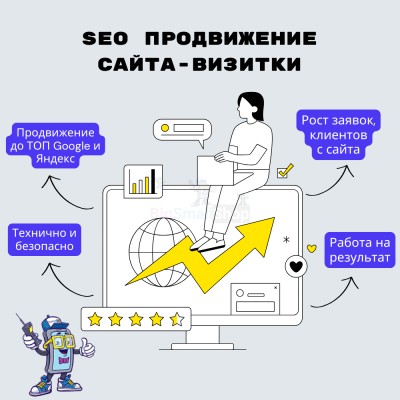 Услуга SEO продвижение сайта-визитки - купить в Тархане